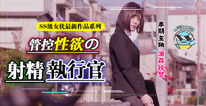 蚊香社ABP-984：水果派霸榜新人惊天蜕变！年度最香企划激情巨献